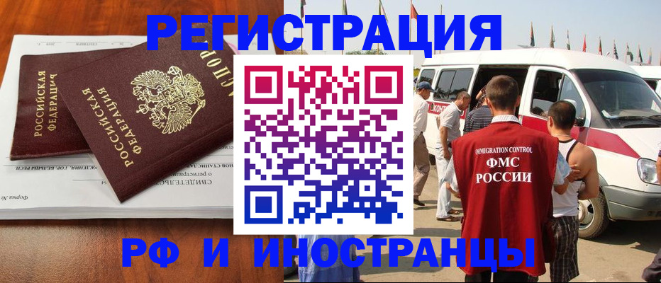 миграционный учет в Железногорске