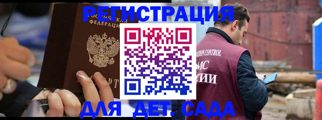 прописка законно в Железногорске