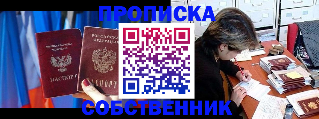 временная регистрация собственник в Железногорске
